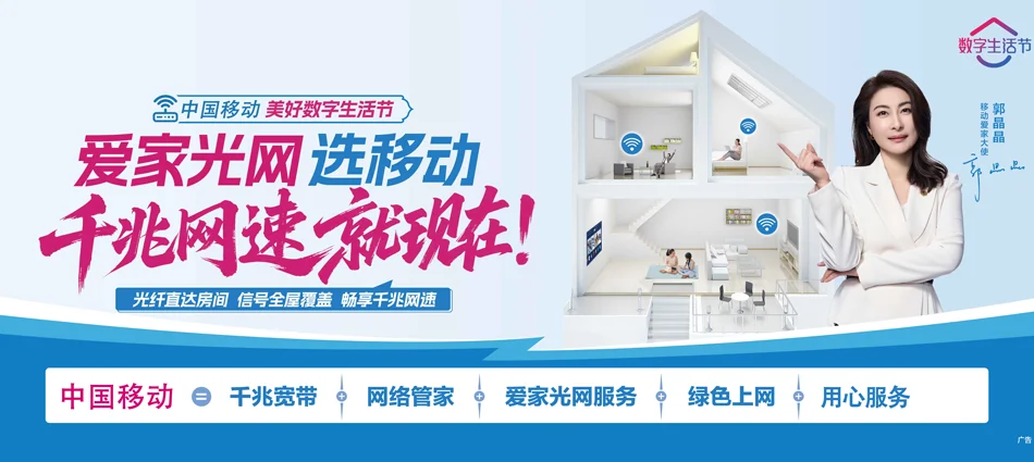 中国移动国营红林农场移动宽带
